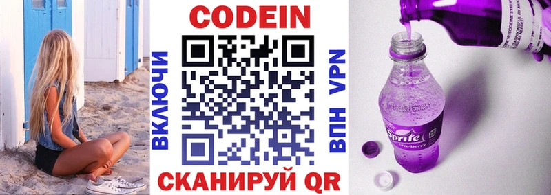 даркнет сайт  кракен ТОР  Codein напиток Lean (лин)  Чишмы 